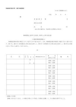 別紙様式第25号（第236条関係） （日本工業規格A4） 平成 年 月 日 殿