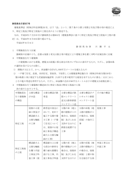 静岡県告示第667号 建築基準法（昭和25年法律第201号。以下「法
