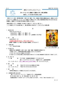 『スーパーヒーロー大戦GP 仮面ライダー3号』試写会(PDF