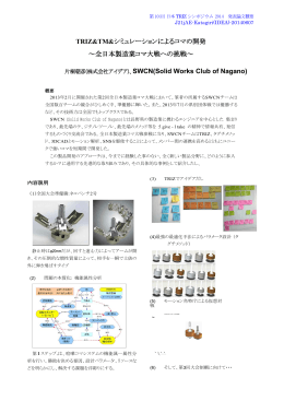 TRIZ&TM&シミュレーションによるコマの開発 ～全日本製造業コマ大戦へ