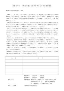 宮脇さんの「旧姓使用権」を認める判決を求める要請署名