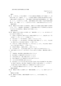 富岡市婚活支援事業補助金交付要綱(PDF文書)