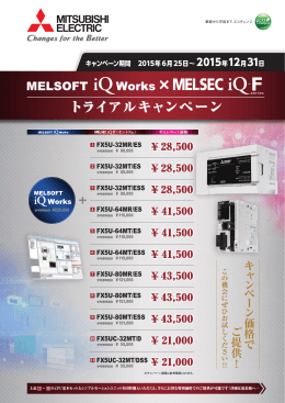 MELSOFT iQ Works×MELSEC iQ-F series トライアル