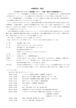 出版説明会（東京） - 空気調和・衛生工学会