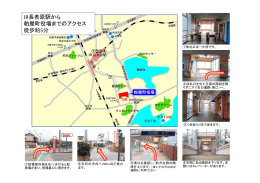 長者原駅から役場までの歩き方（PDF形式：304KB）