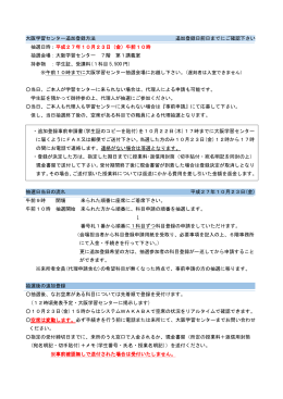 大阪学習センター追加登録方法 追加登録日前日までにご確認下さい