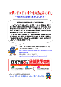 静岡県の「地域防災の日」と「地域防災訓練」