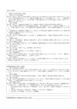早稲田大学助手規定（抜粋） （助手となり得る資格） 第3条 助手は、修士