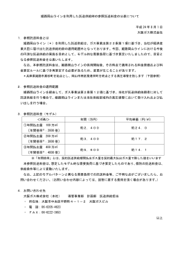 姫路岡山ラインを利用した託送供給時の参照託送料金の公表