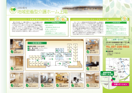 JA前橋市地域密着型介護ホーム上陽の案内（PDF）