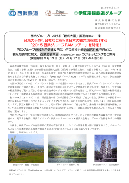 台湾大手旅行会社などを招き日本の観光地を紹介する