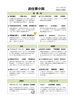 「お仕事小説」リスト（PDF版）