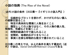 小説の勃興 (The Rise of the Novel) - C