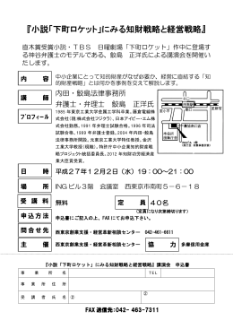 『小説「下町ロケット」にみる知財戦略と経営戦略』