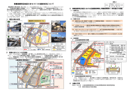 新綱島駅周辺地区のまちづくりの進捗状況について