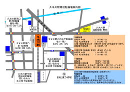久米川駅周辺駐輪場案内図（PDF：32KB）