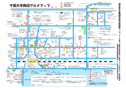 千葉大学周辺グルメマップ