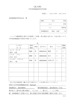 （記入例）