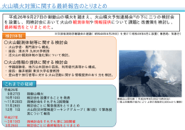 火山噴火対策に関する最終報告のとりまとめ[PDF形式:108KB]