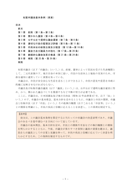 - 1 - 松阪市議会基本条例（素案） 目次 前文 第 1 章 総則（第 1 条―第 3