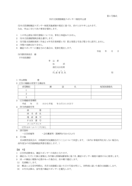 呉市立図書館雑誌スポンサー制度申込書