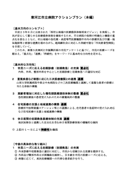 寒河江市立病院アクションプラン本編（PDF：245KB）