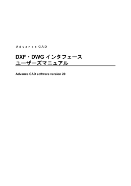 DXF/DWG - 伊藤忠テクノソリューションズ