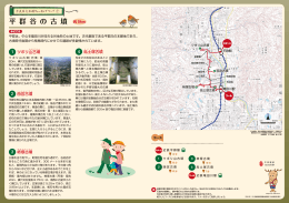 奈良県文化財ウォーキングマップ7 平群谷の古墳