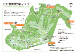 広町緑地散策マップ - 鎌倉広町の森市民の会