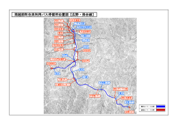 南越前町住民利用バス停留所位置図【広野・孫谷線】