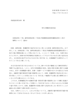 医政発第 0726005 号 平成17年7月26日 各都道府県知事 殿 厚生