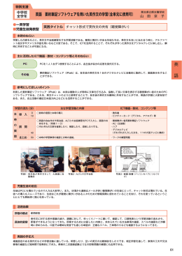 英 語 英語 要約筆記ソフトウェアを用いた英作文の学習（全単元に使用可）