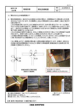 現場溶接 開先防錆範囲