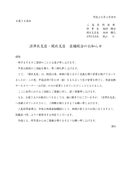 沼津北支店・開北支店 店舗統合のお知らせ