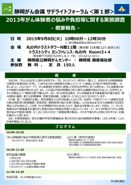 静岡がん会議サテライトフォーラム＜第1部＞ 2013