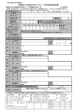 練馬区公共施設予約システム 利用者登録申請書