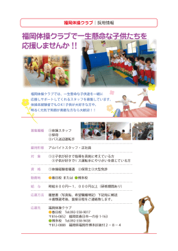 福岡体操クラブで一生懸命な子供たちを 応援しませんか!!