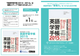 英語学習手帳2015パンフレット PDF版（444KB）