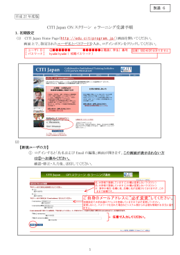 CITI Japan ON スクリーン e ラーニング受講手順 ご自身のメールアドレス