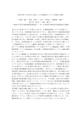 患者自身での受付を可能にした生理検査システムの開発と運用 津波 瞳