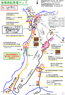 新穂高駐車場マップ （PDF 332.4KB）