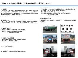 平田村の除染土壌等に係る輸送車両の運行について