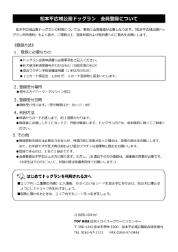 松本平広域公園ドッグラン 会員登録について（PDF