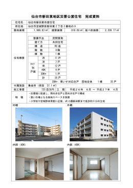 新田東市営住宅 [PDFファイル／212KB]