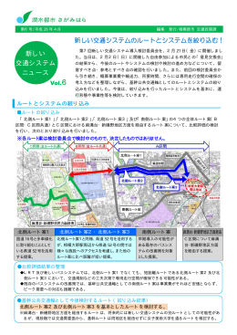 新しい交通システムニュース 第6号（PDF形式 390.1KB）
