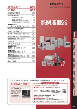 総合カタログ 熱関連機器 (PDFダウンロード：20.4 MB)