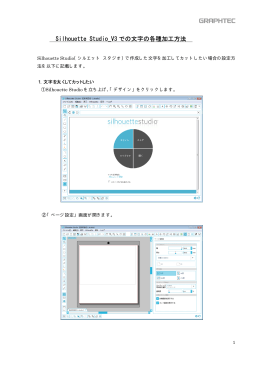 文字加工方法 Ver3用 (PDF:1.343KB)