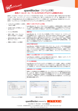 spamBlocker（スパム対策） spamBlocker powered by