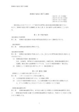 指導医の認定に関する細則 - 日本プライマリ・ケア連合学会