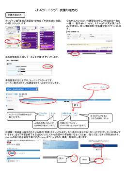 JFAラーニング 受講の進め方